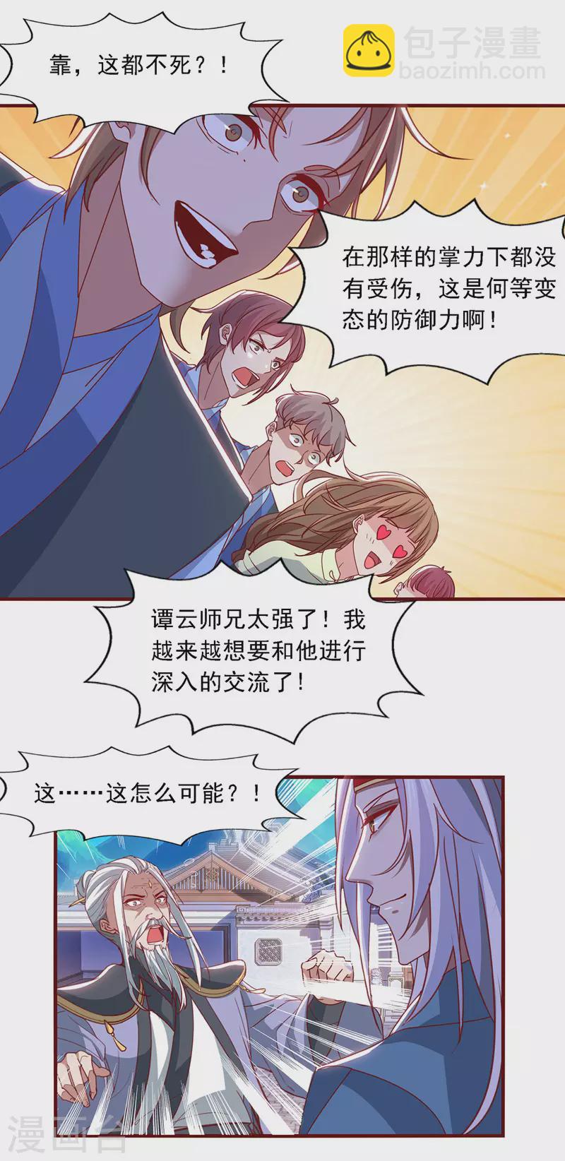 第36话 废修为8