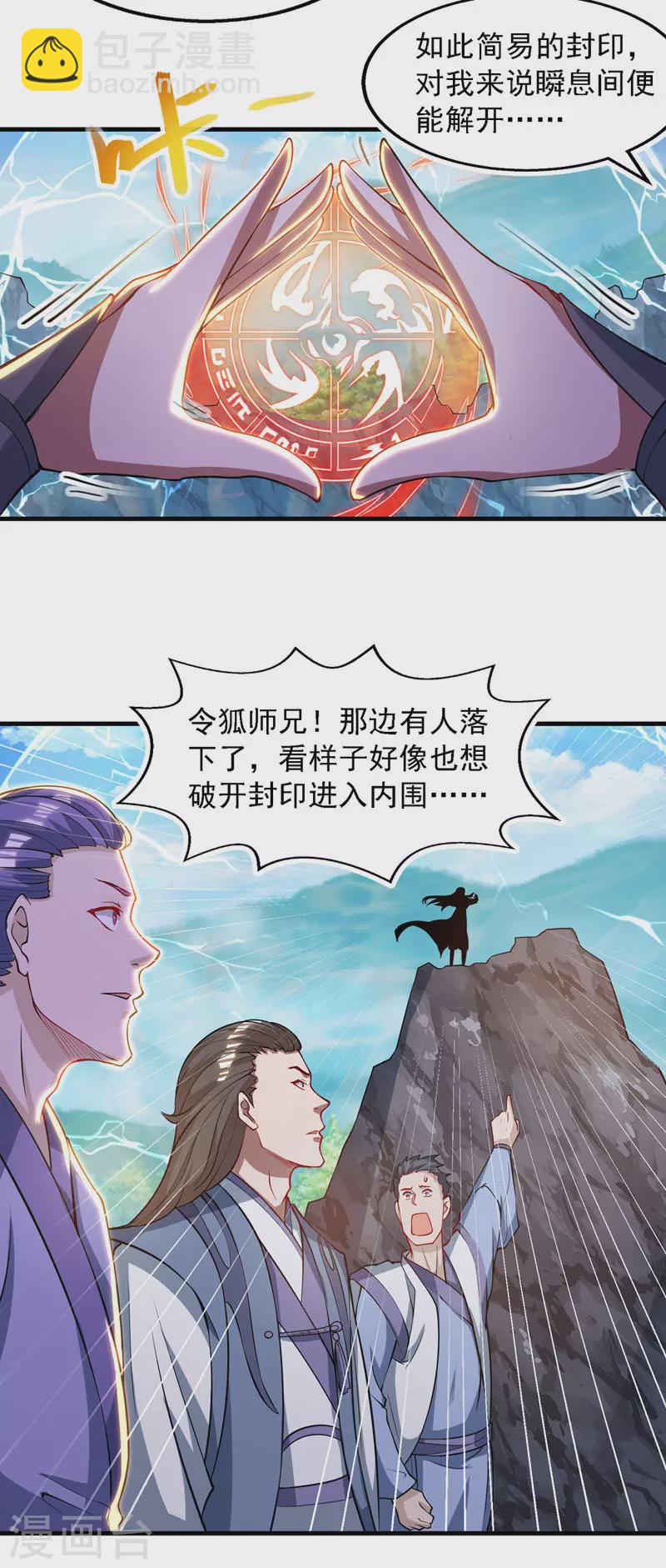 第58话 破封2