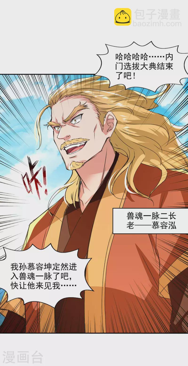 第111话 各方反应20