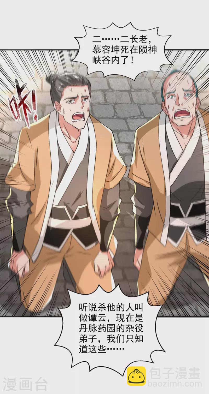 第111话 各方反应25