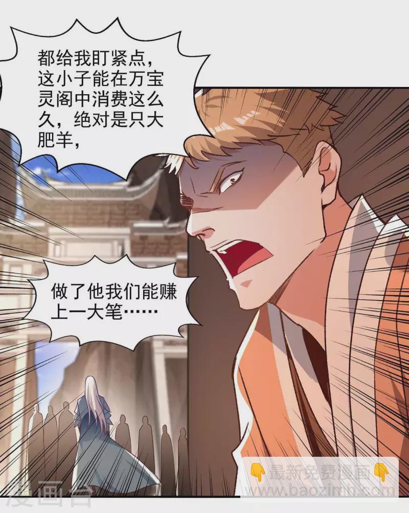 第122话 讨要灵石15