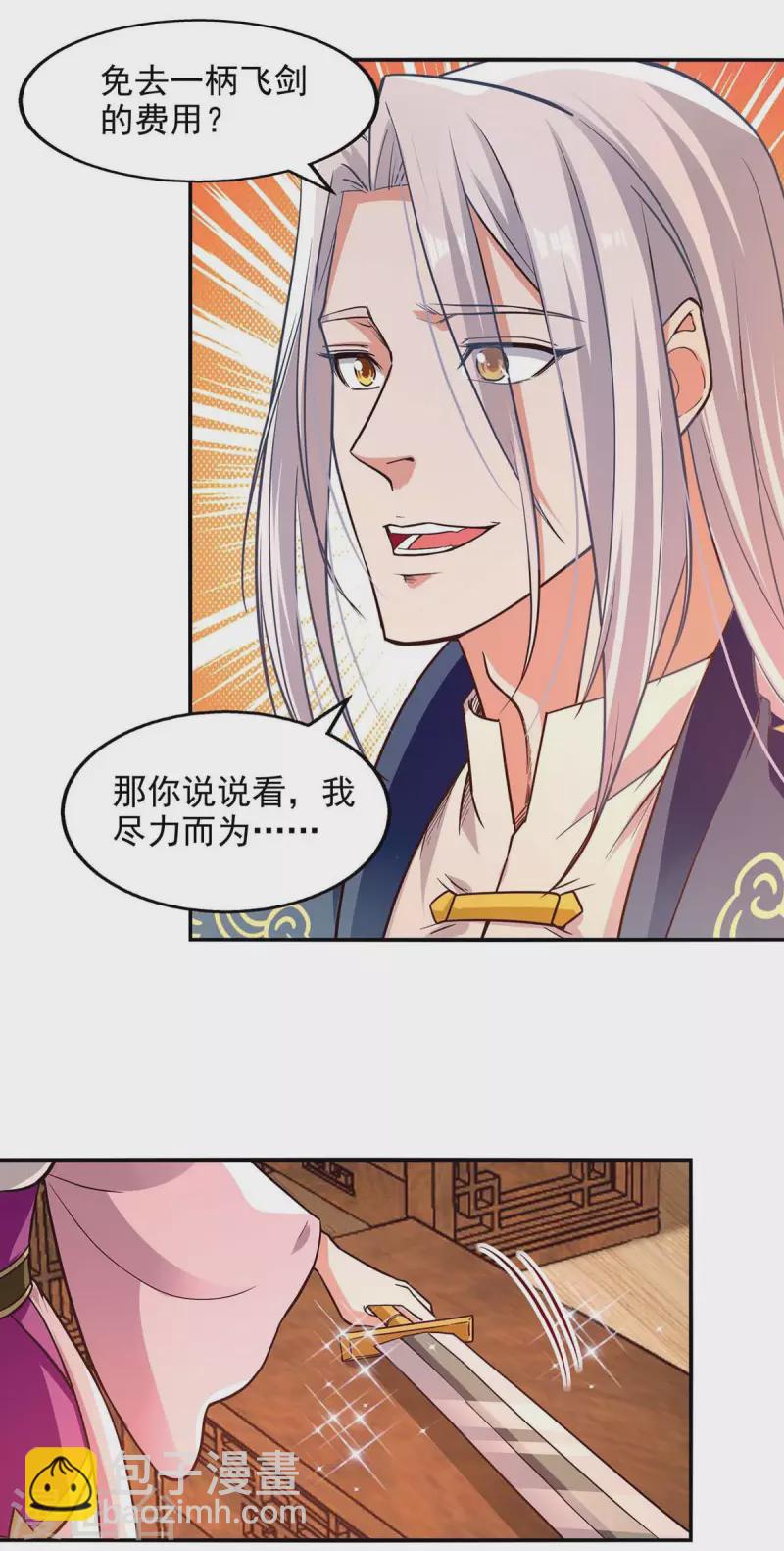 第122话 讨要灵石2