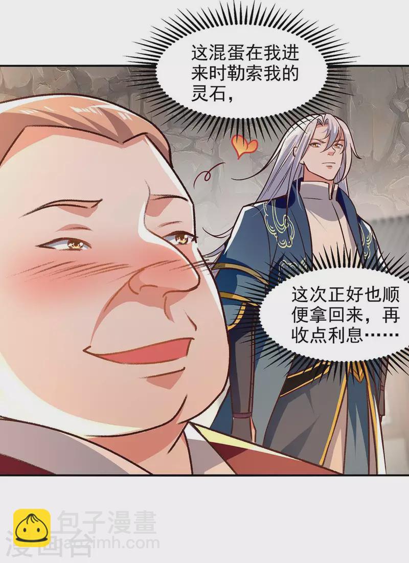 第122话 讨要灵石20