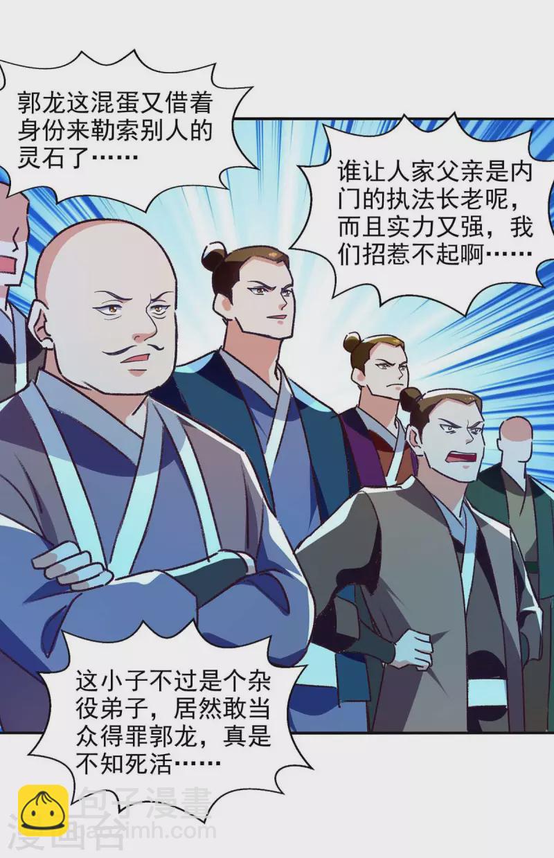 第122话 讨要灵石25