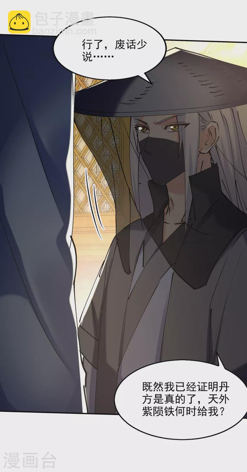 第158话 狮子大开口17
