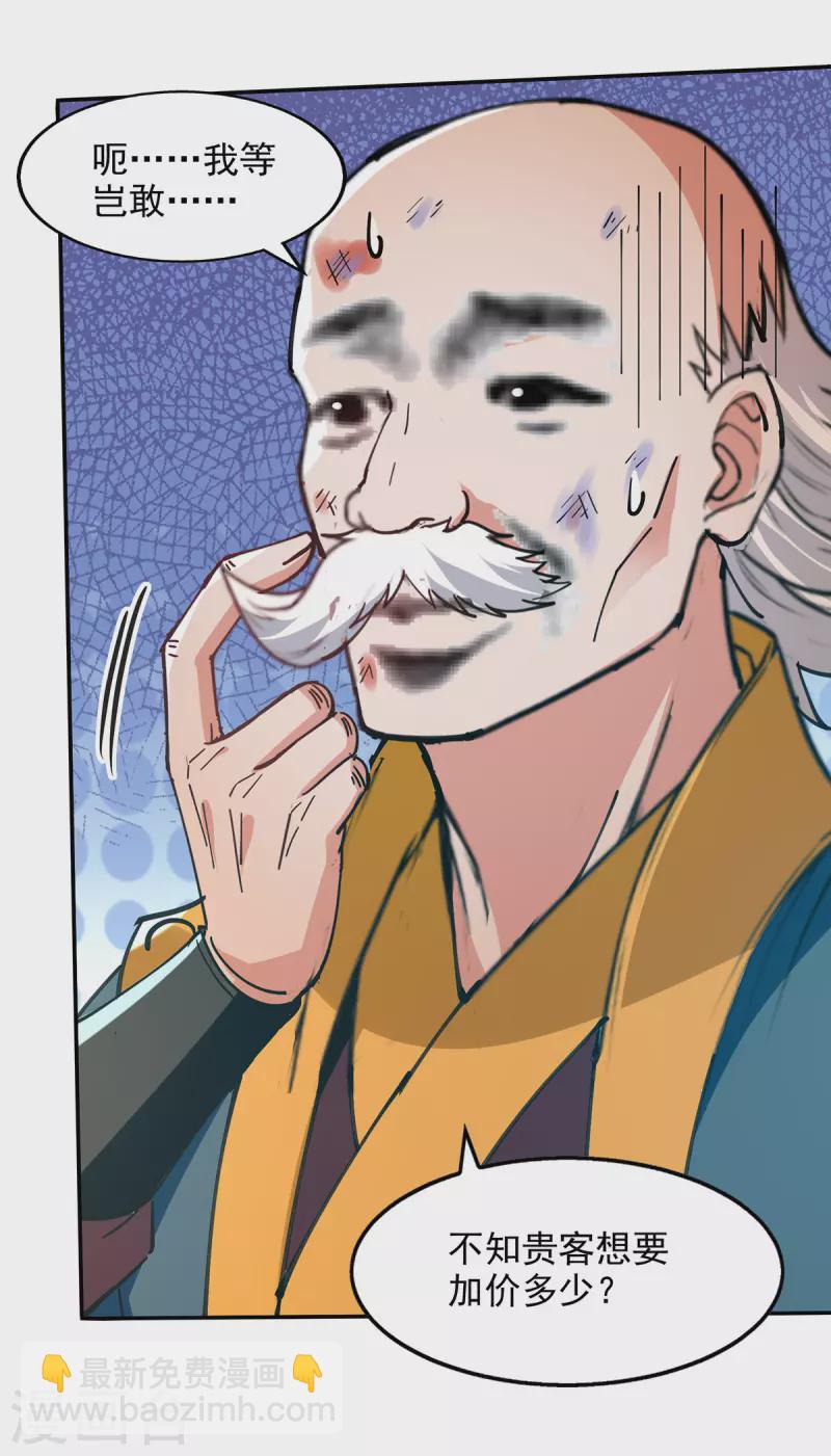 第158话 狮子大开口22