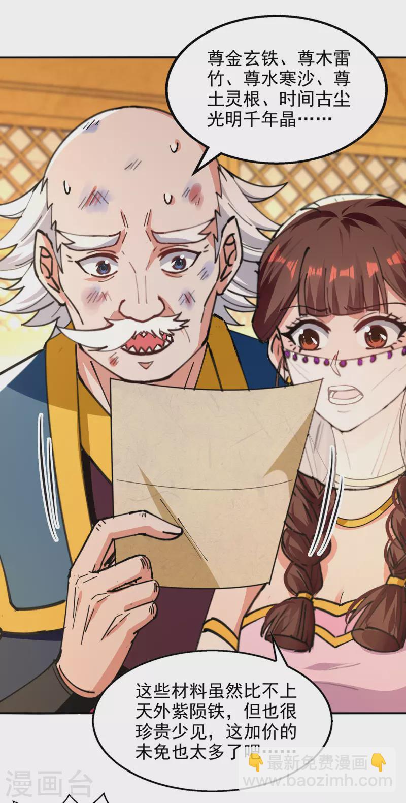 第158话 狮子大开口24