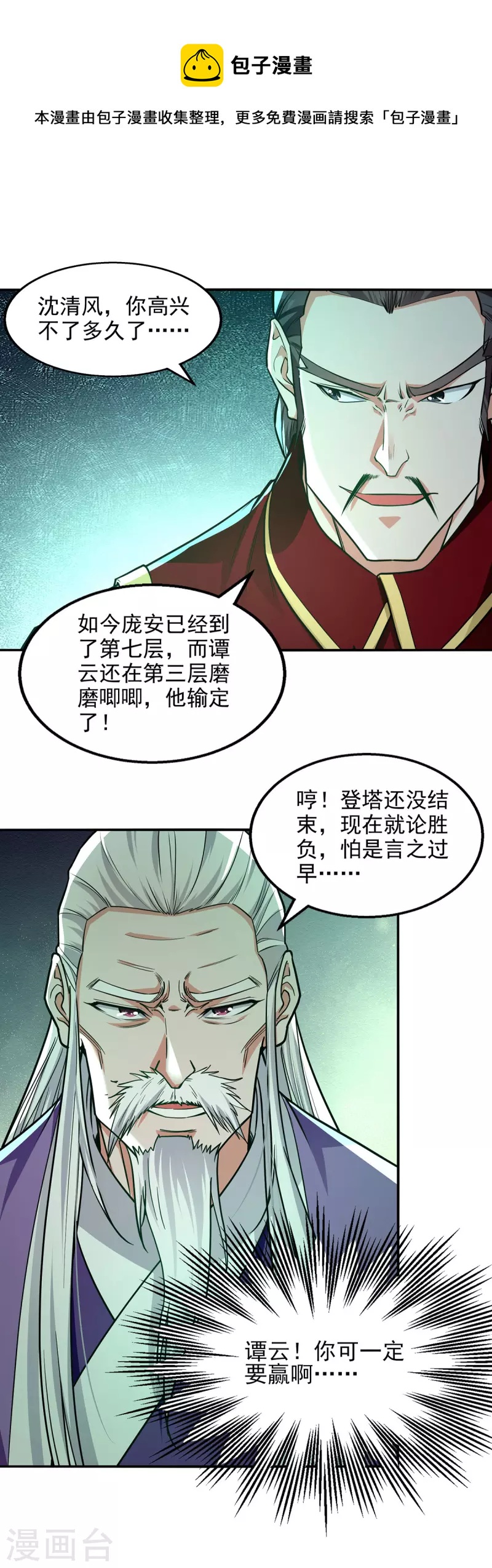 第173话 别拿你跟我比0