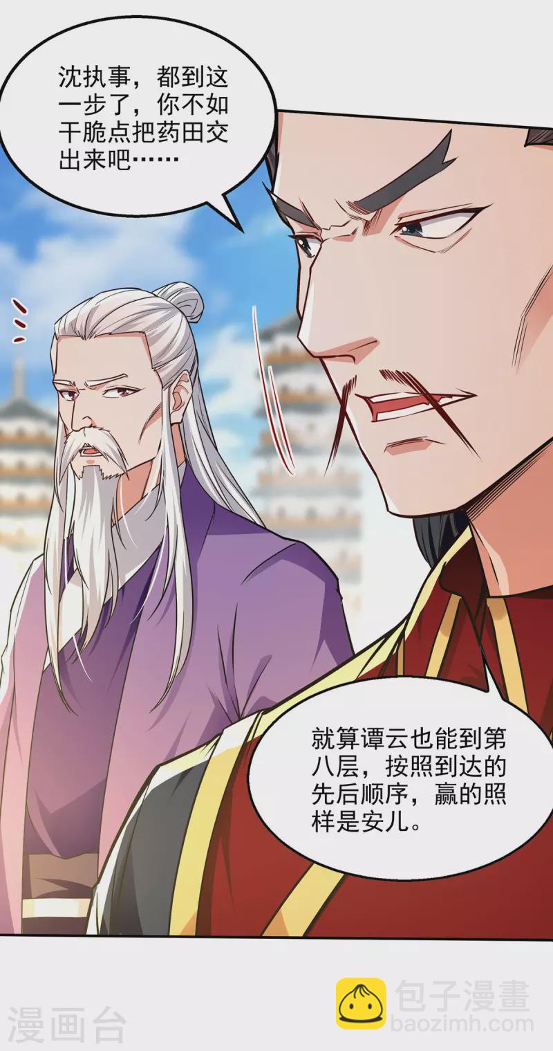 第173话 别拿你跟我比16