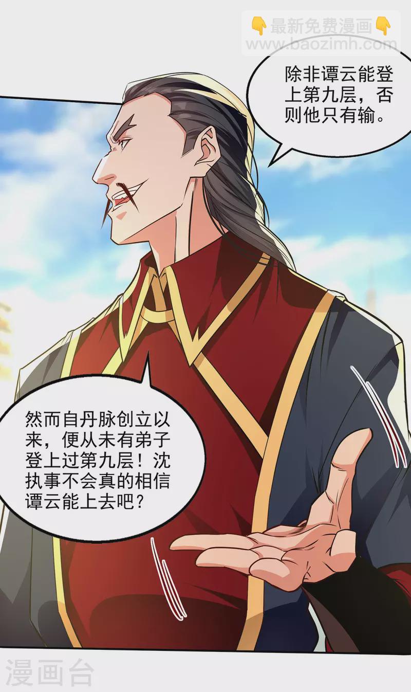 第173话 别拿你跟我比18