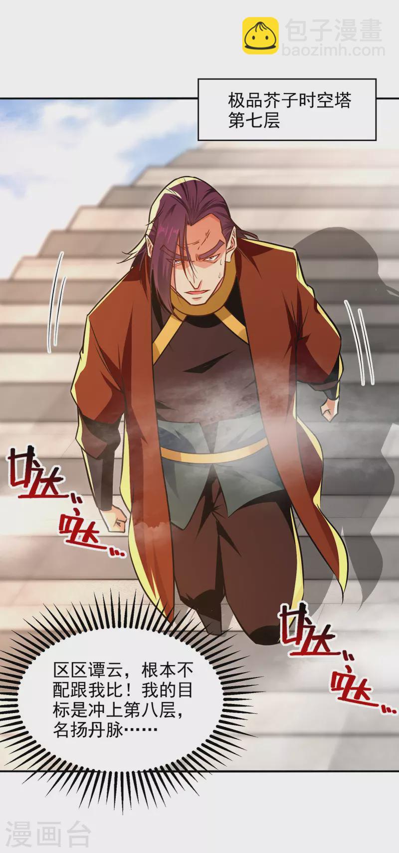 第173话 别拿你跟我比2