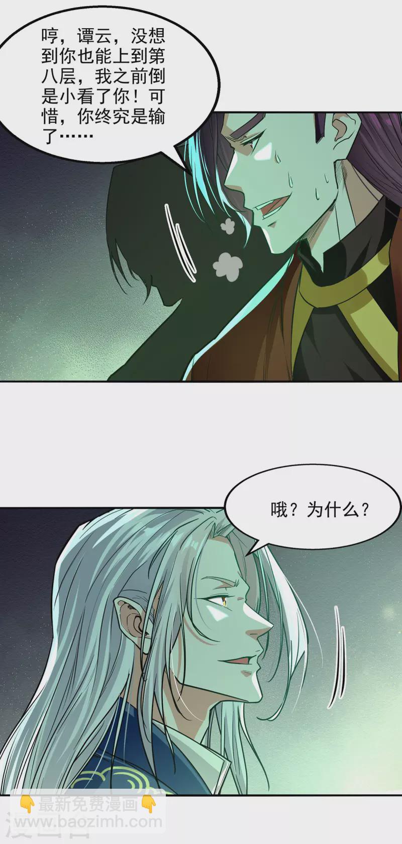 第173话 别拿你跟我比22