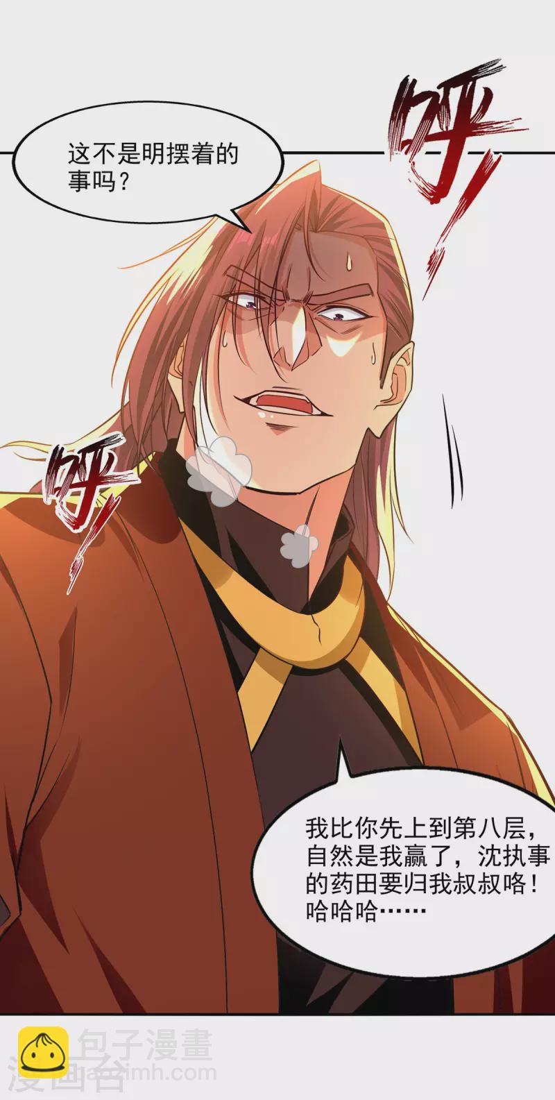 第173话 别拿你跟我比23