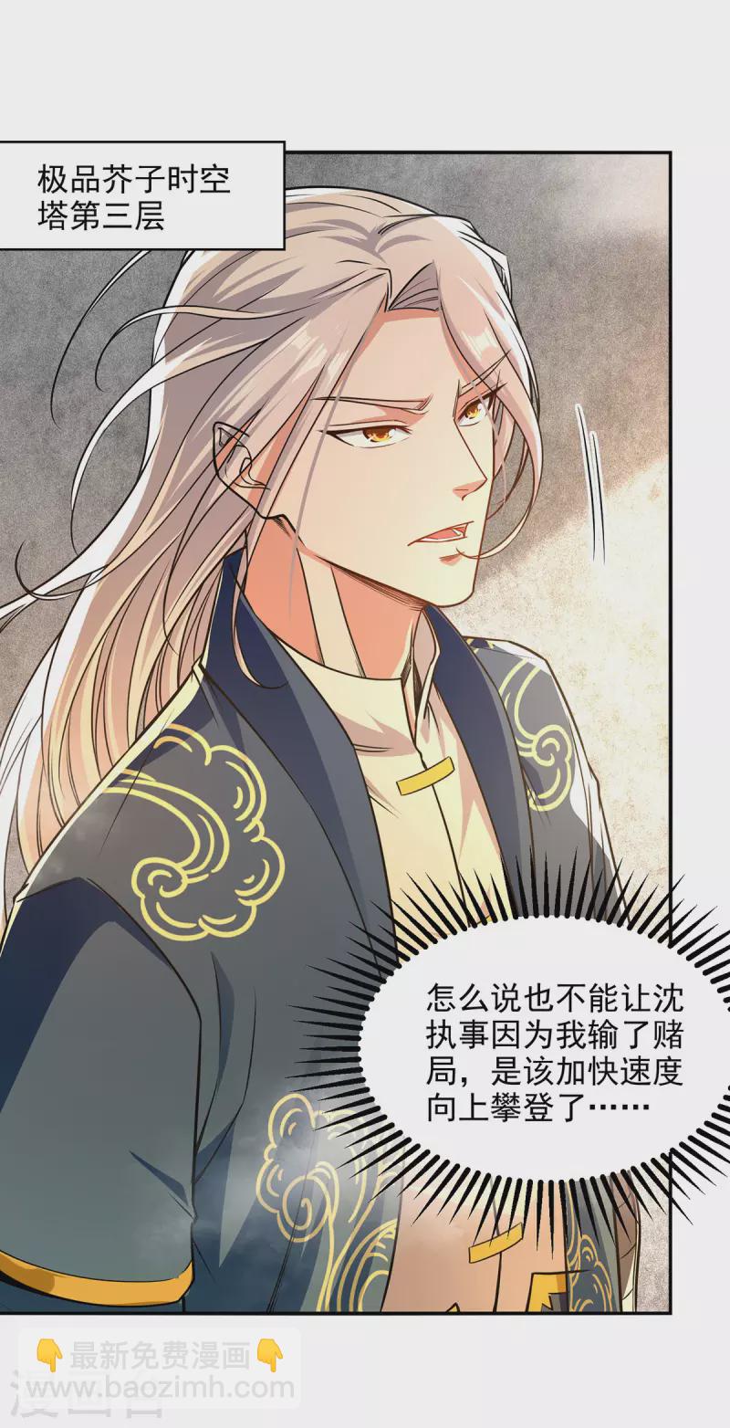 第173话 别拿你跟我比3