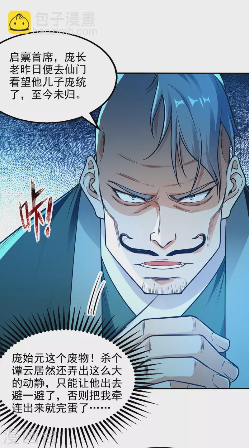 第183话 死讯传开11