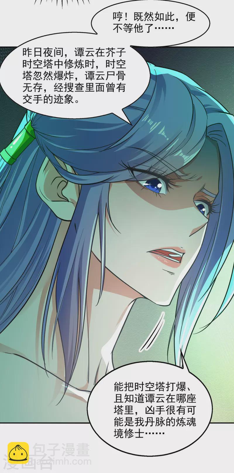 第183话 死讯传开12