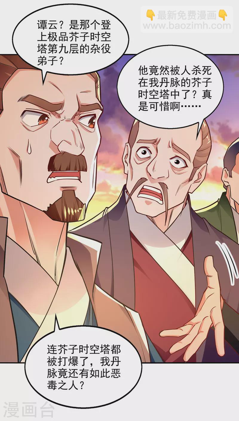第183话 死讯传开13