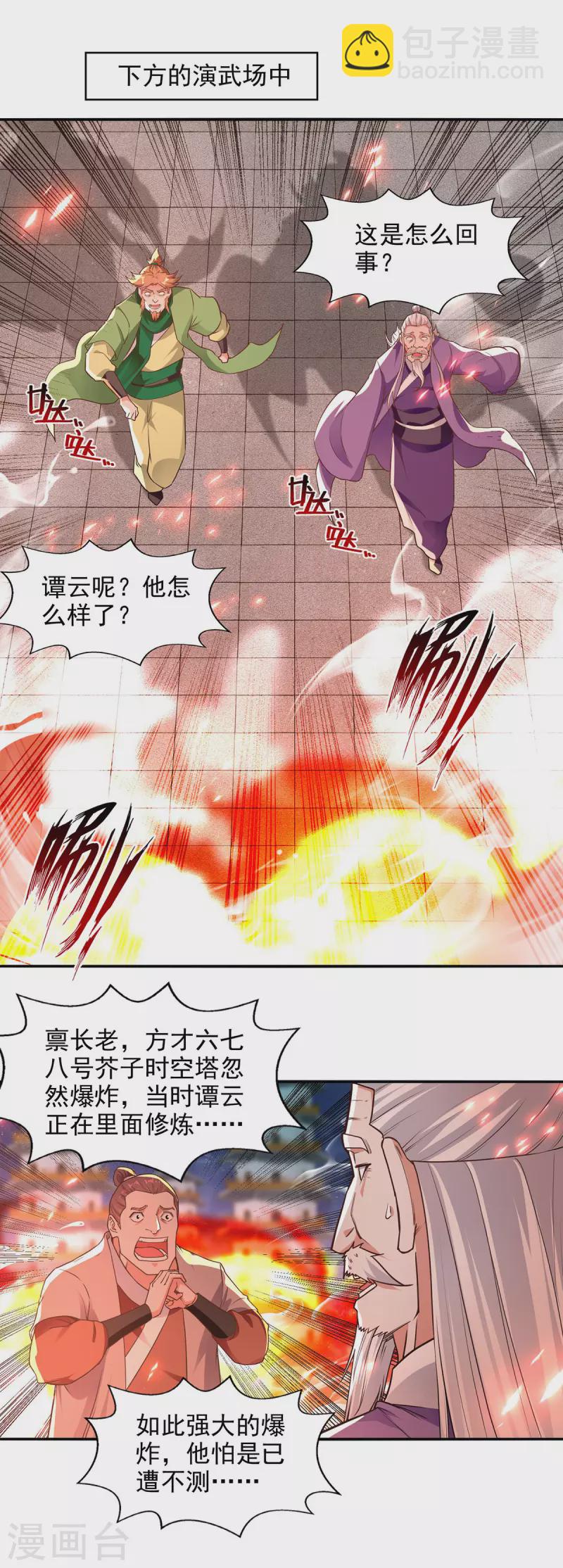 第183话 死讯传开5