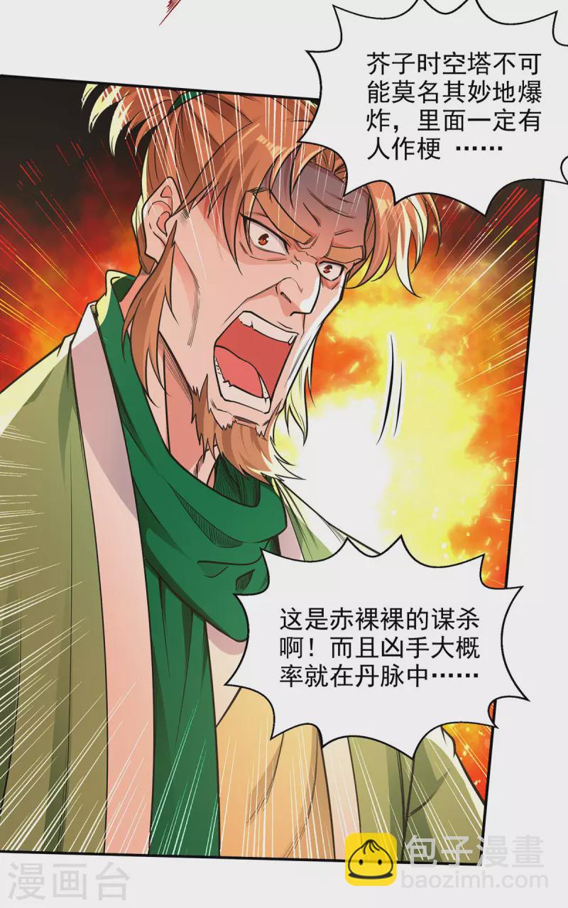 第183话 死讯传开7