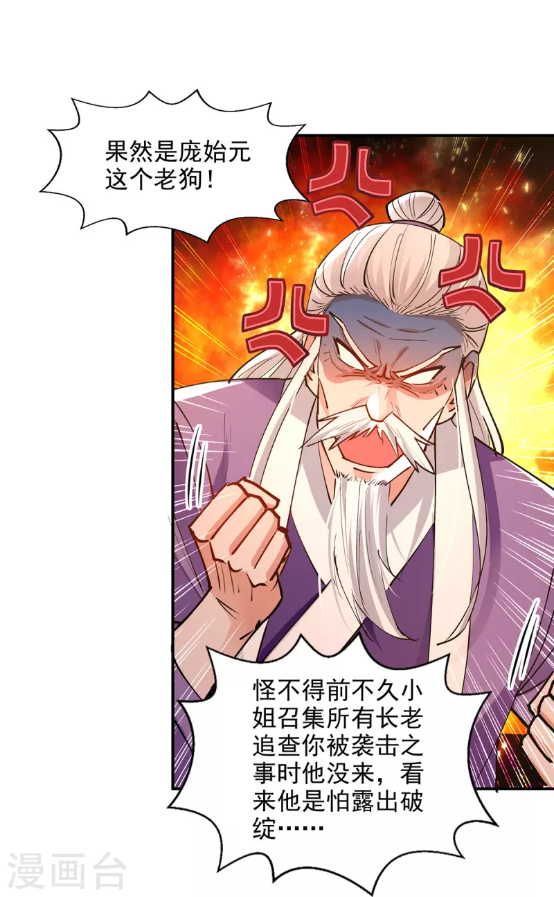 第192话 报答沈执事0