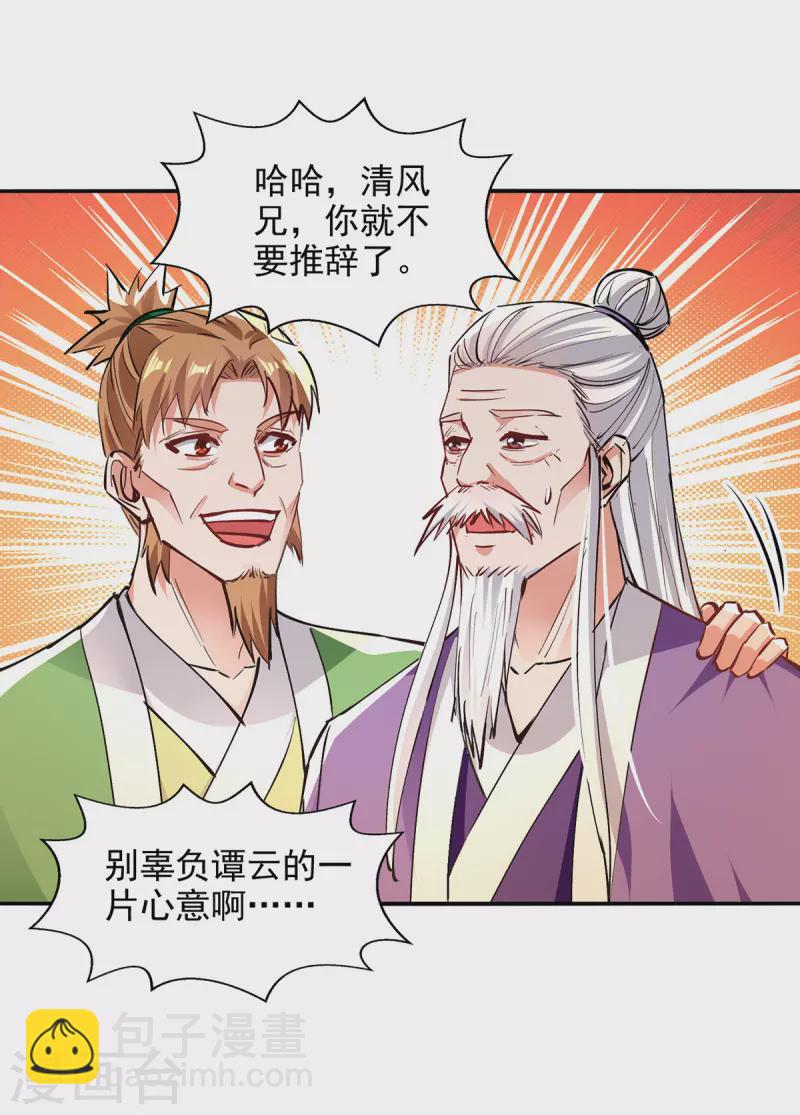 第192话 报答沈执事12