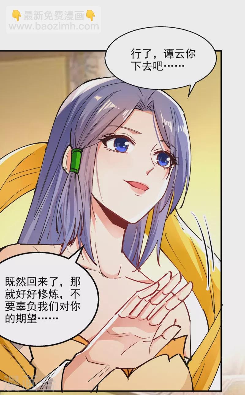 第192话 报答沈执事14