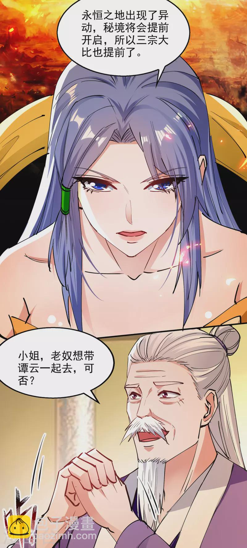 第192话 报答沈执事18