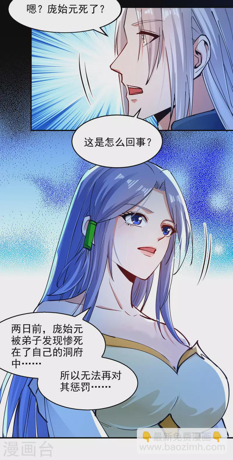 第192话 报答沈执事2