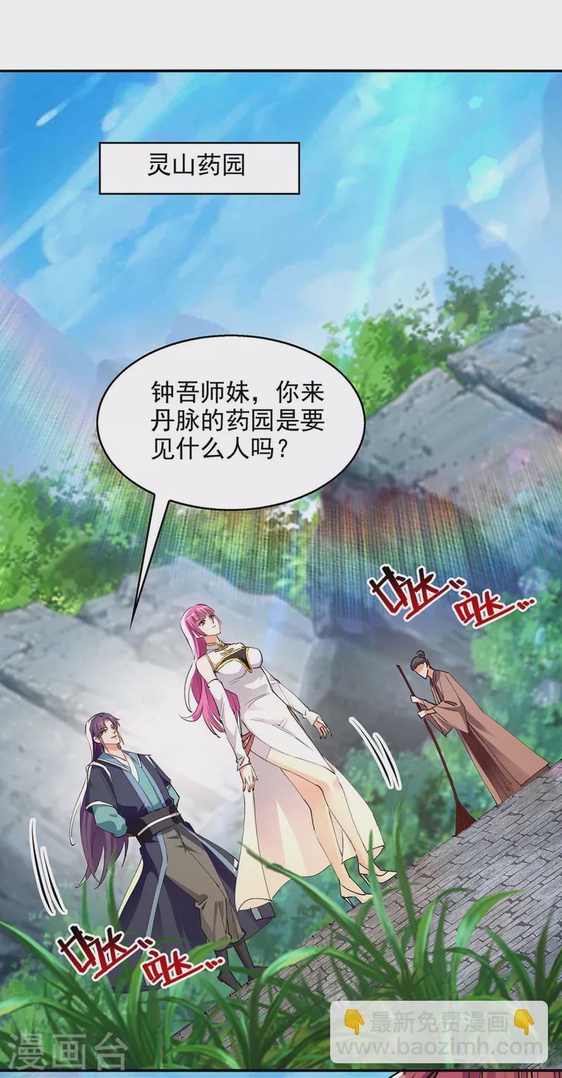 第192话 报答沈执事21