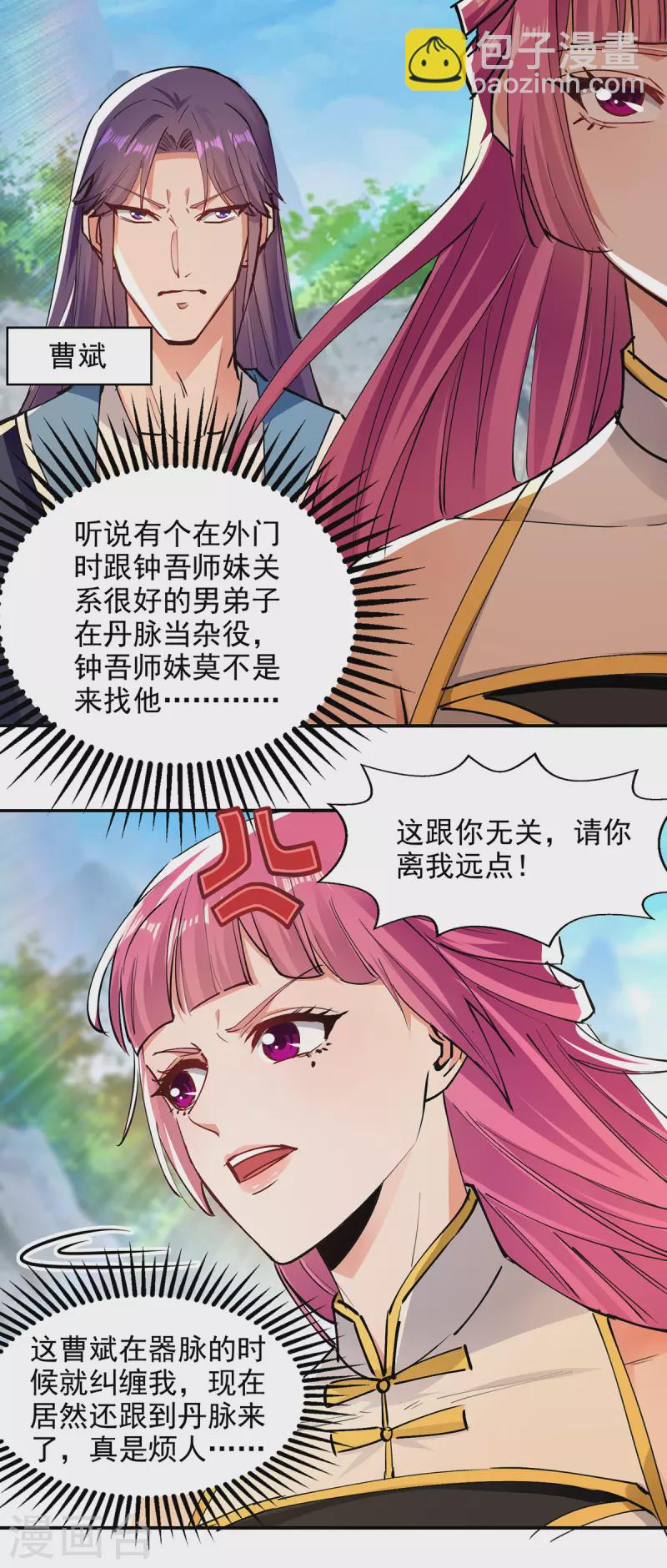 第192话 报答沈执事22