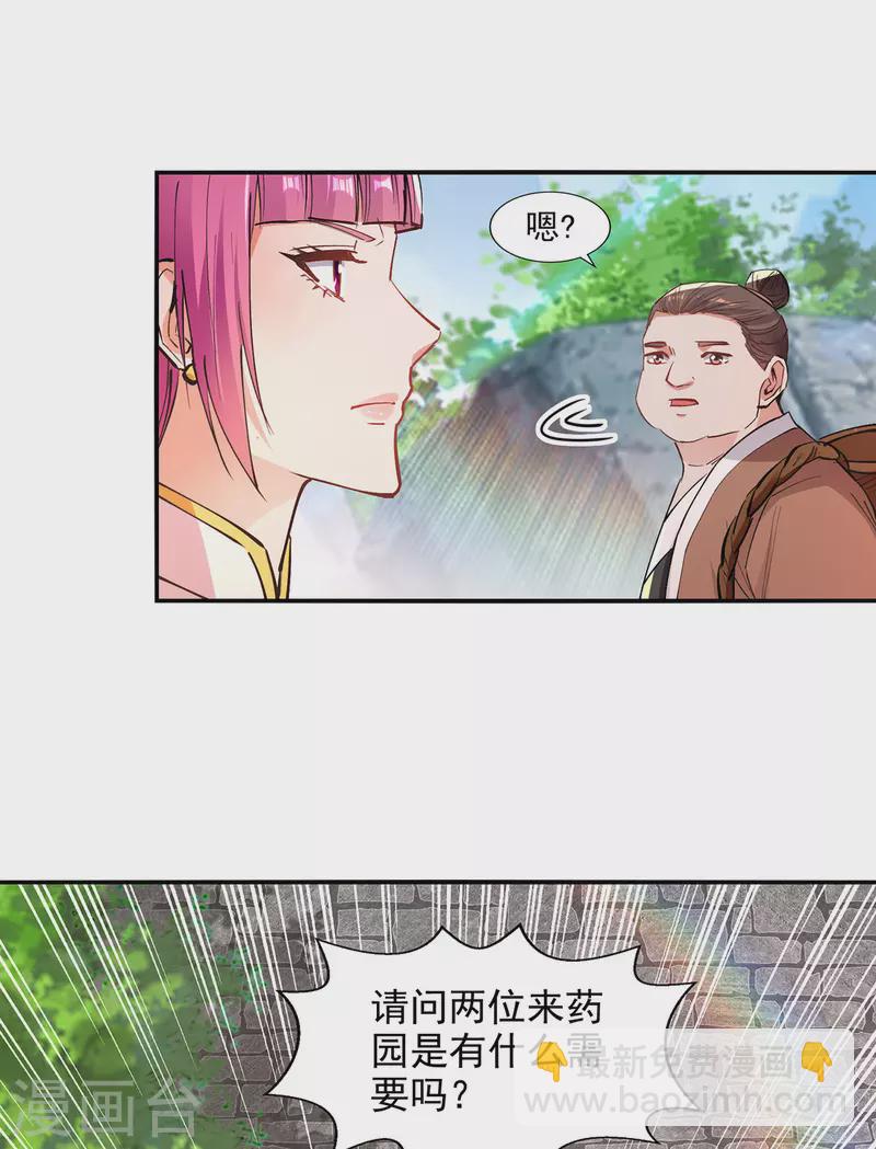第192话 报答沈执事23