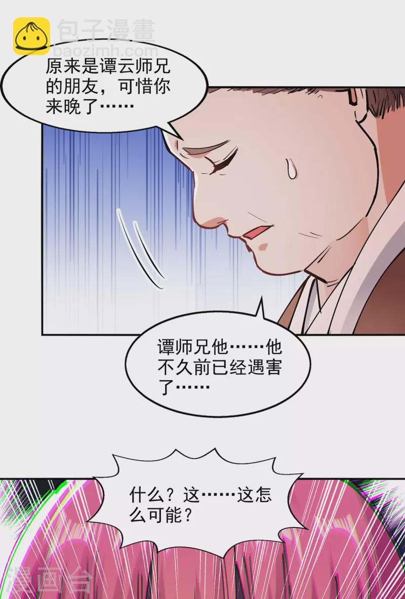 第192话 报答沈执事26