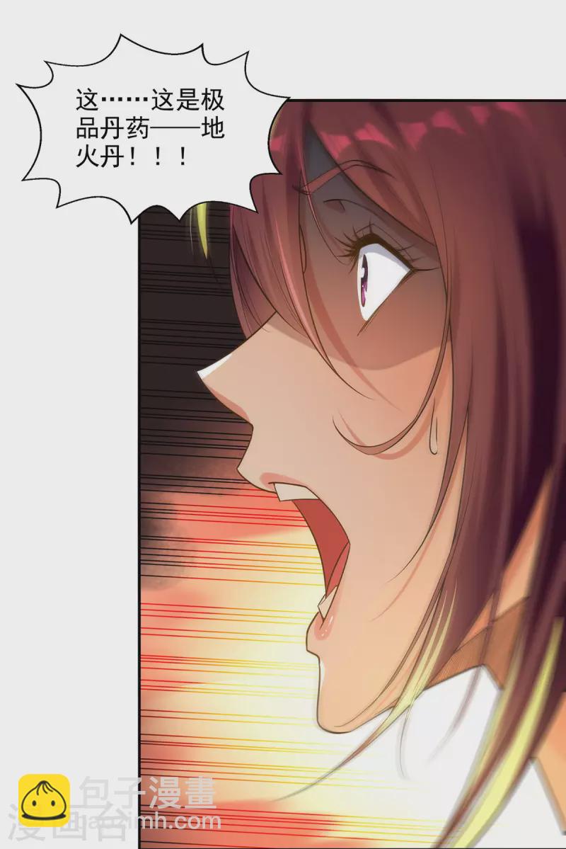 第213话 地火丹10