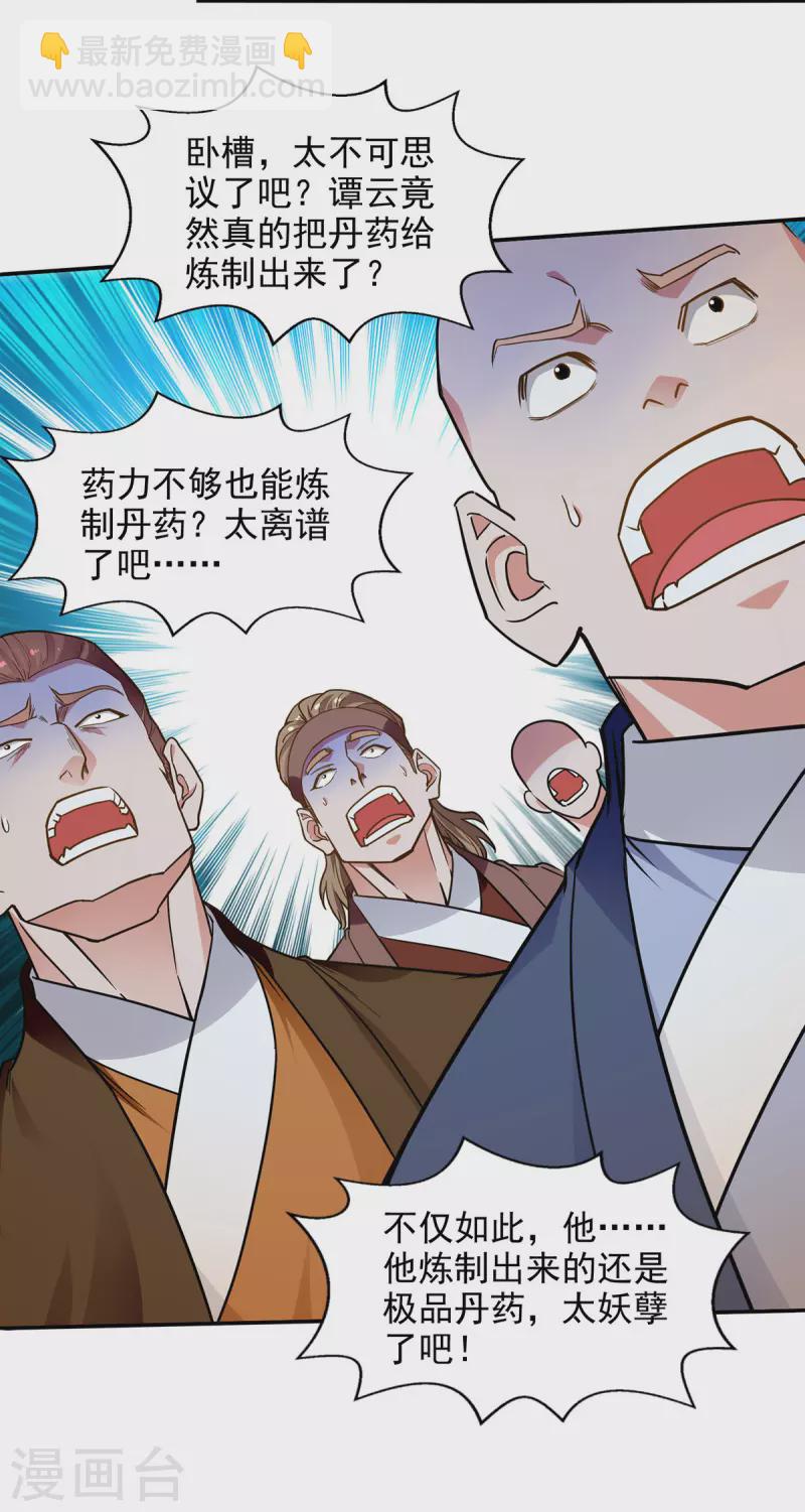 第213话 地火丹11