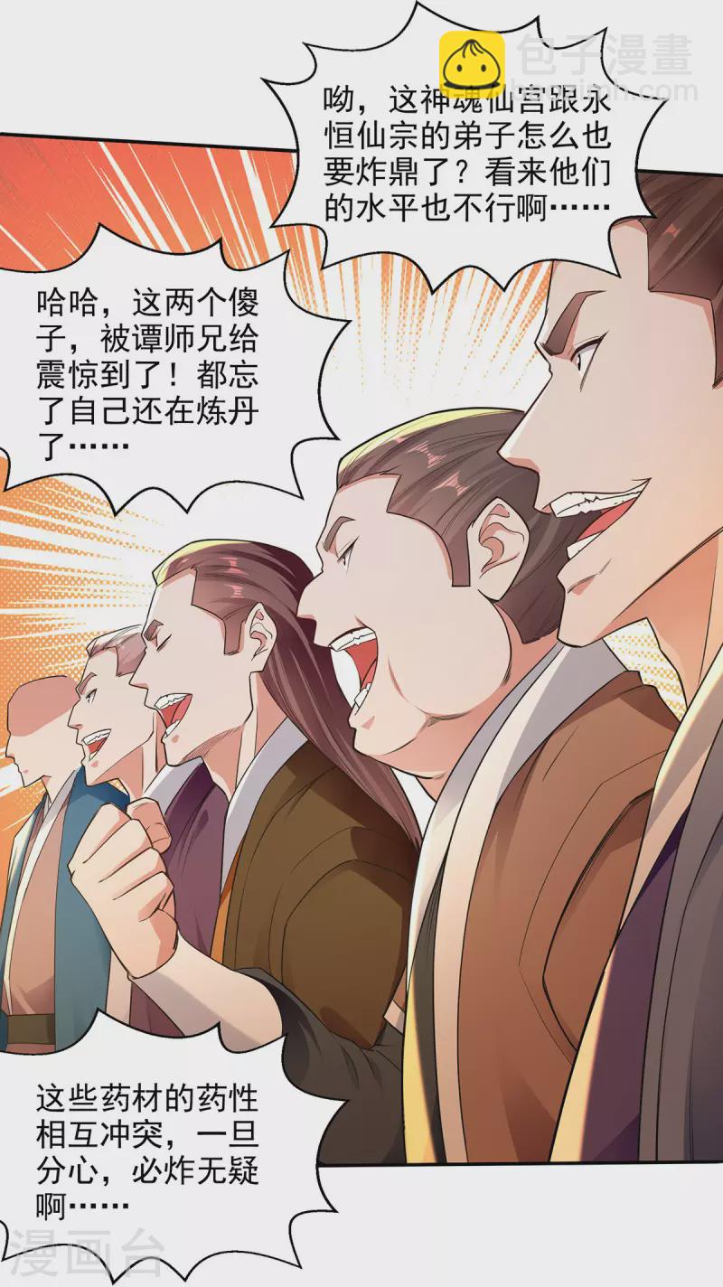 第213话 地火丹17