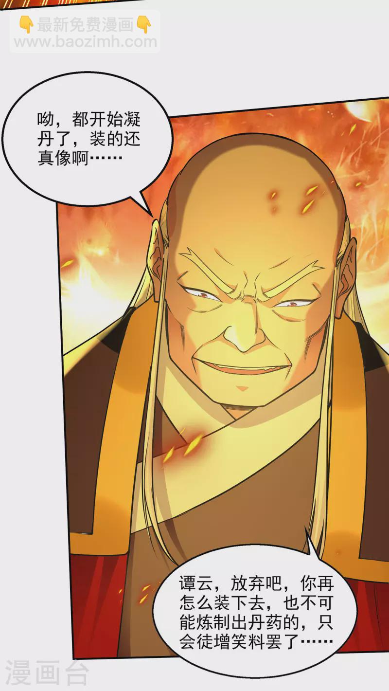 第213话 地火丹6