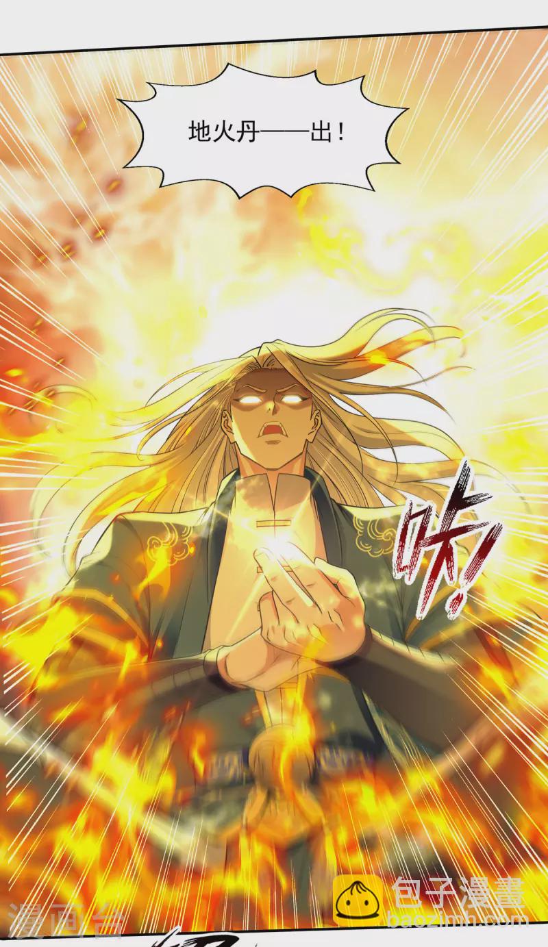 第213话 地火丹8