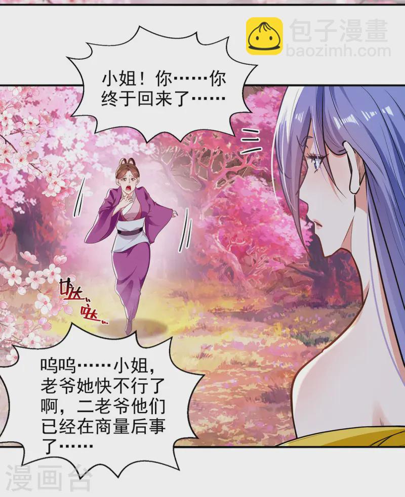 第229话 随素冰回家23