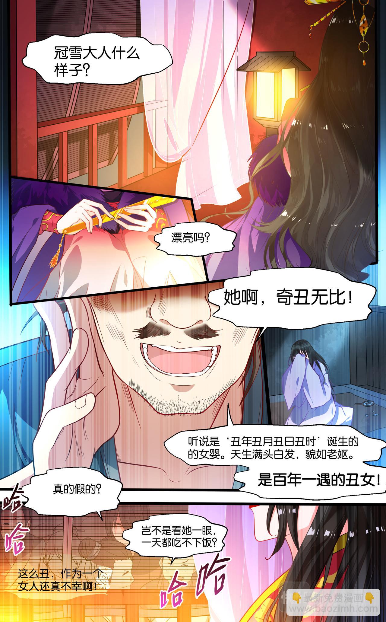 第1话 丑女冠雪3