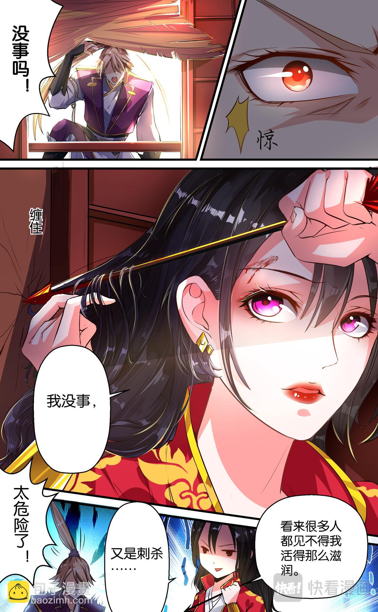 第2话 突发刺杀1
