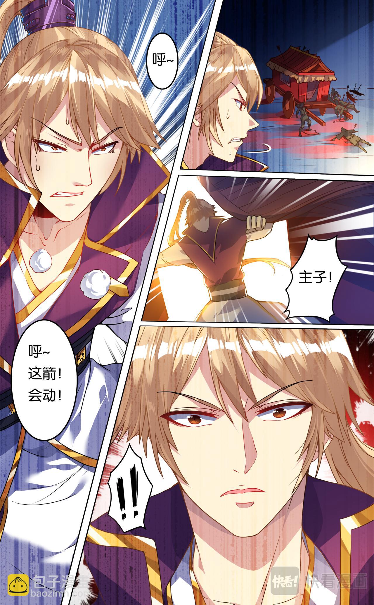 第2话 突发刺杀9