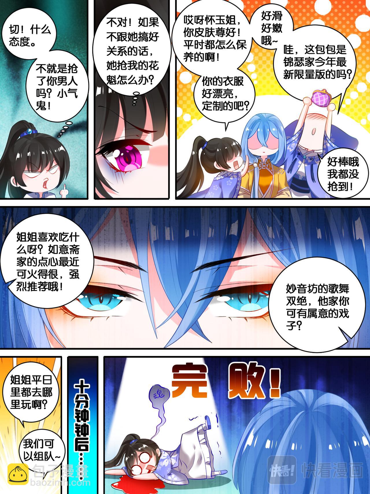 第17话 救风尘3