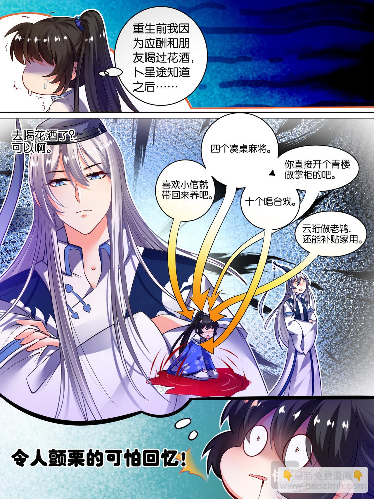 第36话 异能者来袭2