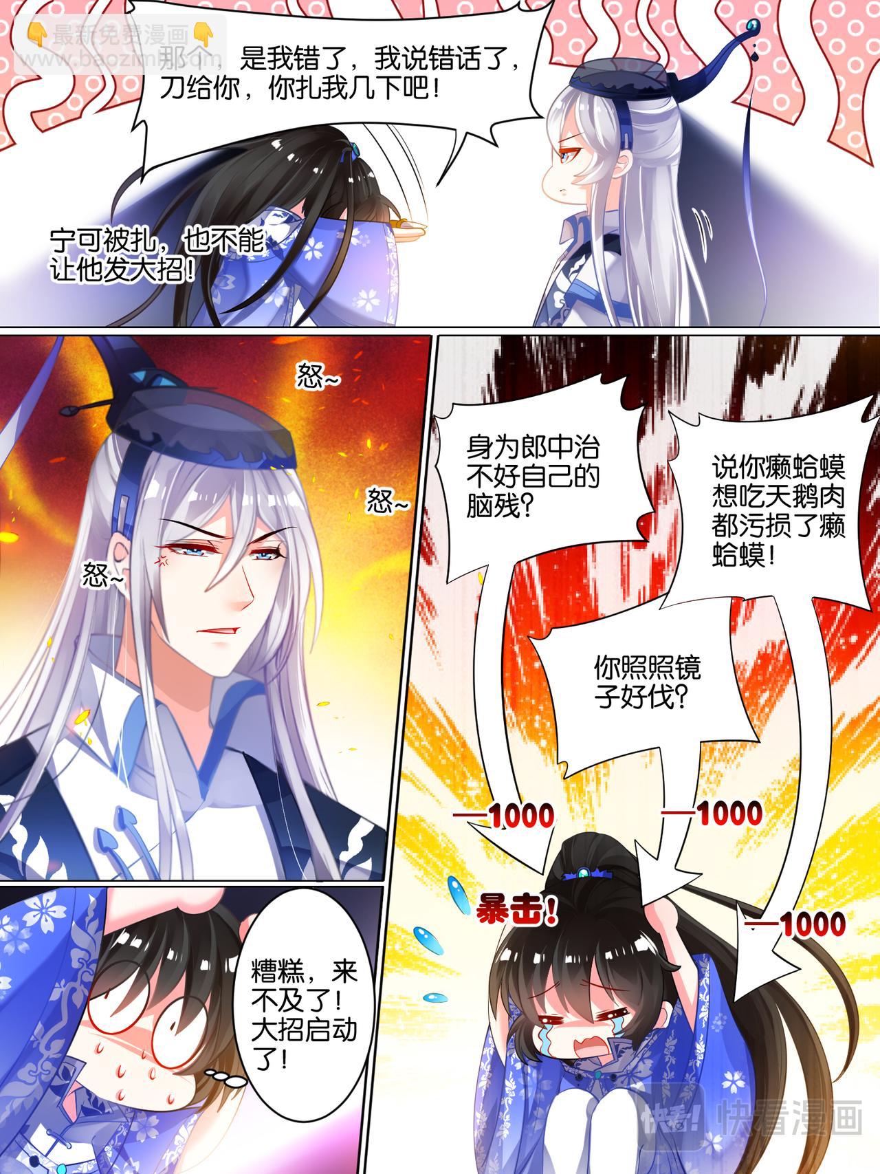 第36话 异能者来袭3