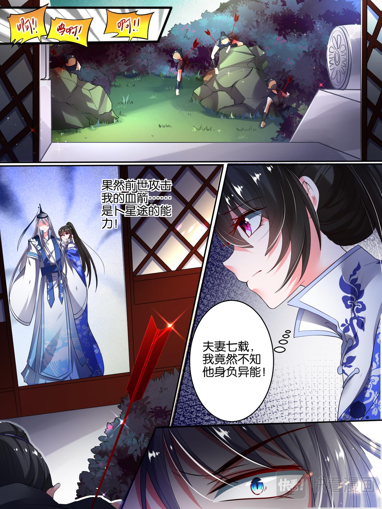 第36话 异能者来袭8