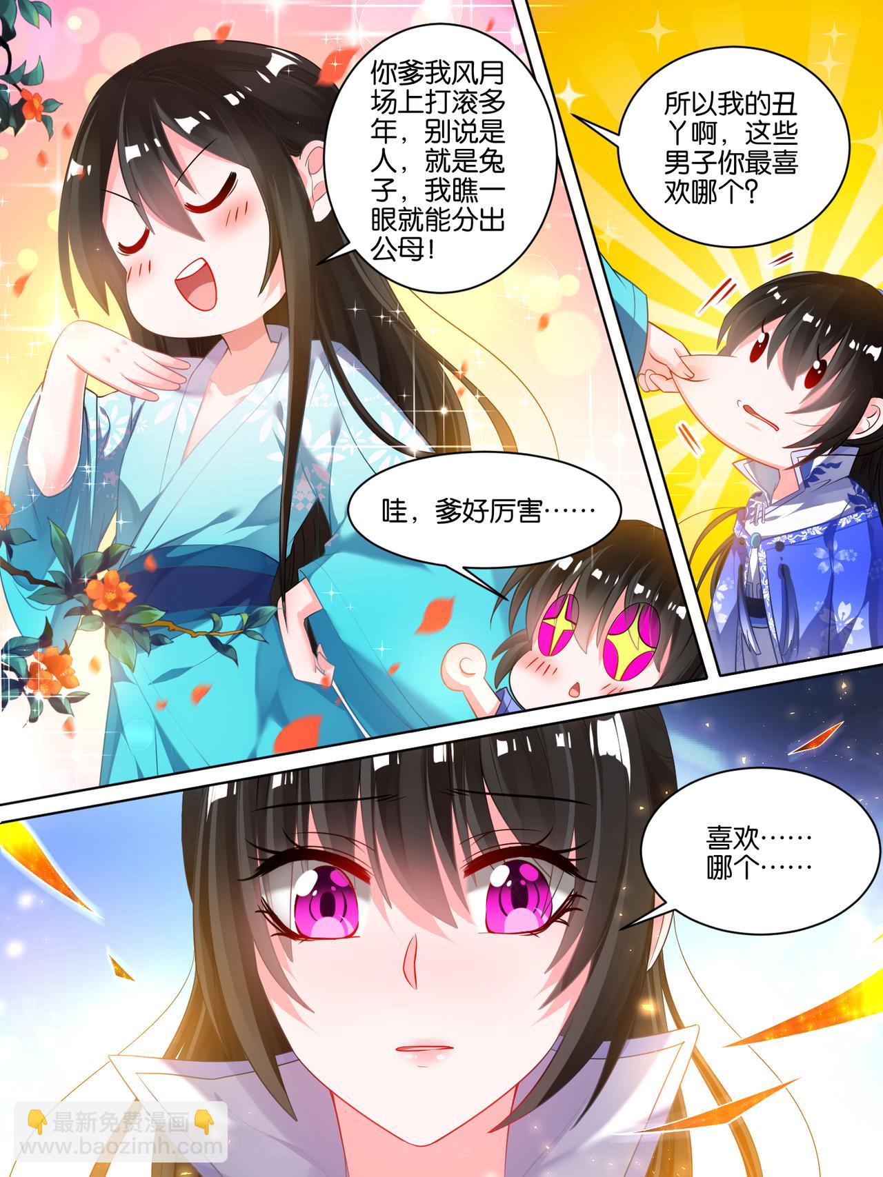 第39话 最爱是谁8