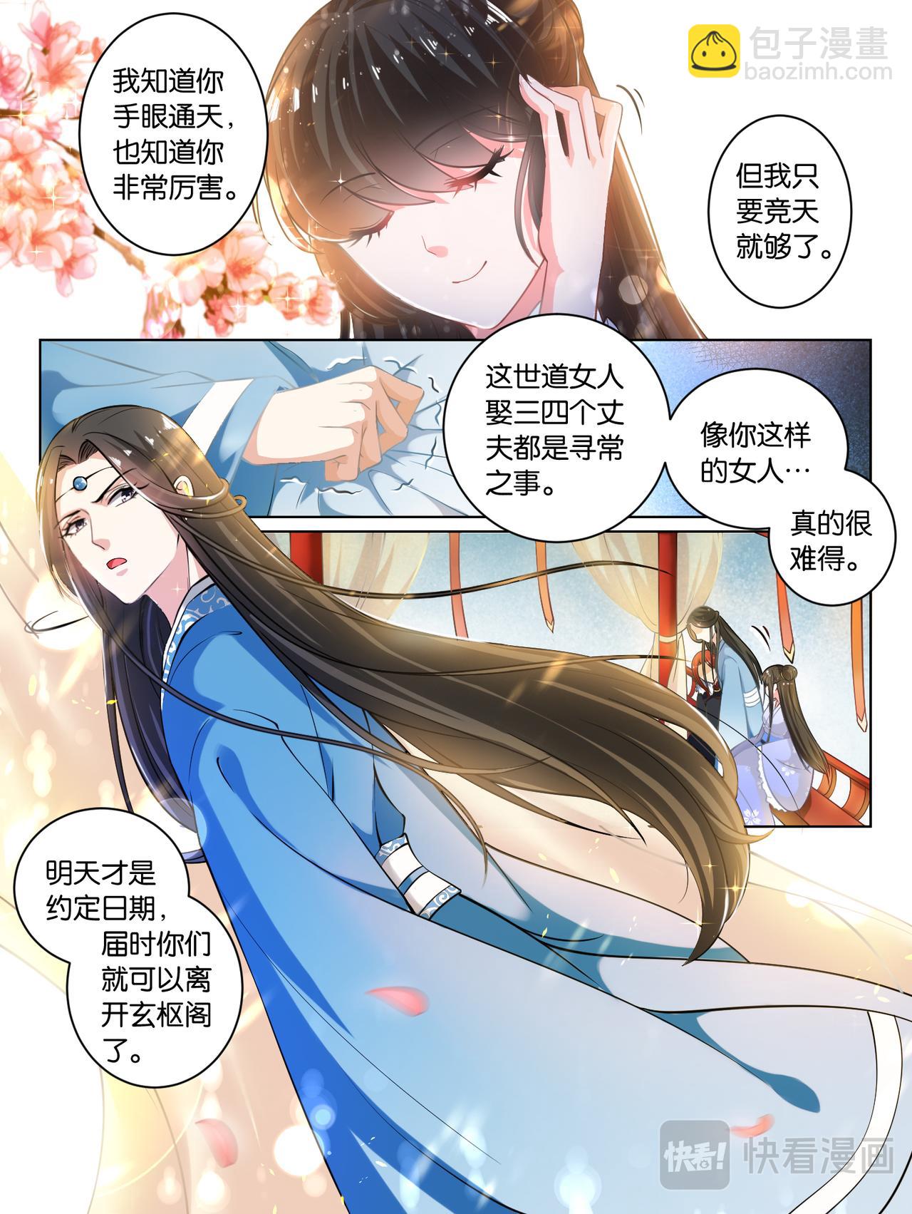 第65话：可曾动过心6