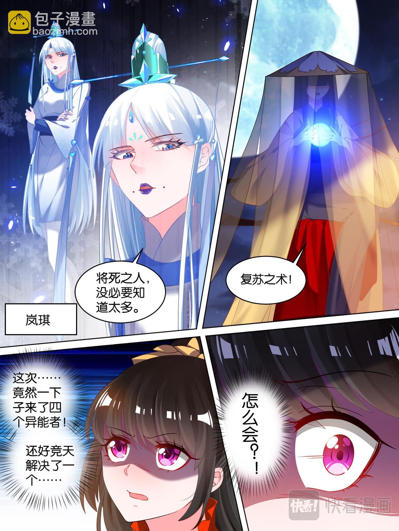 第71话：凭什么和我争1