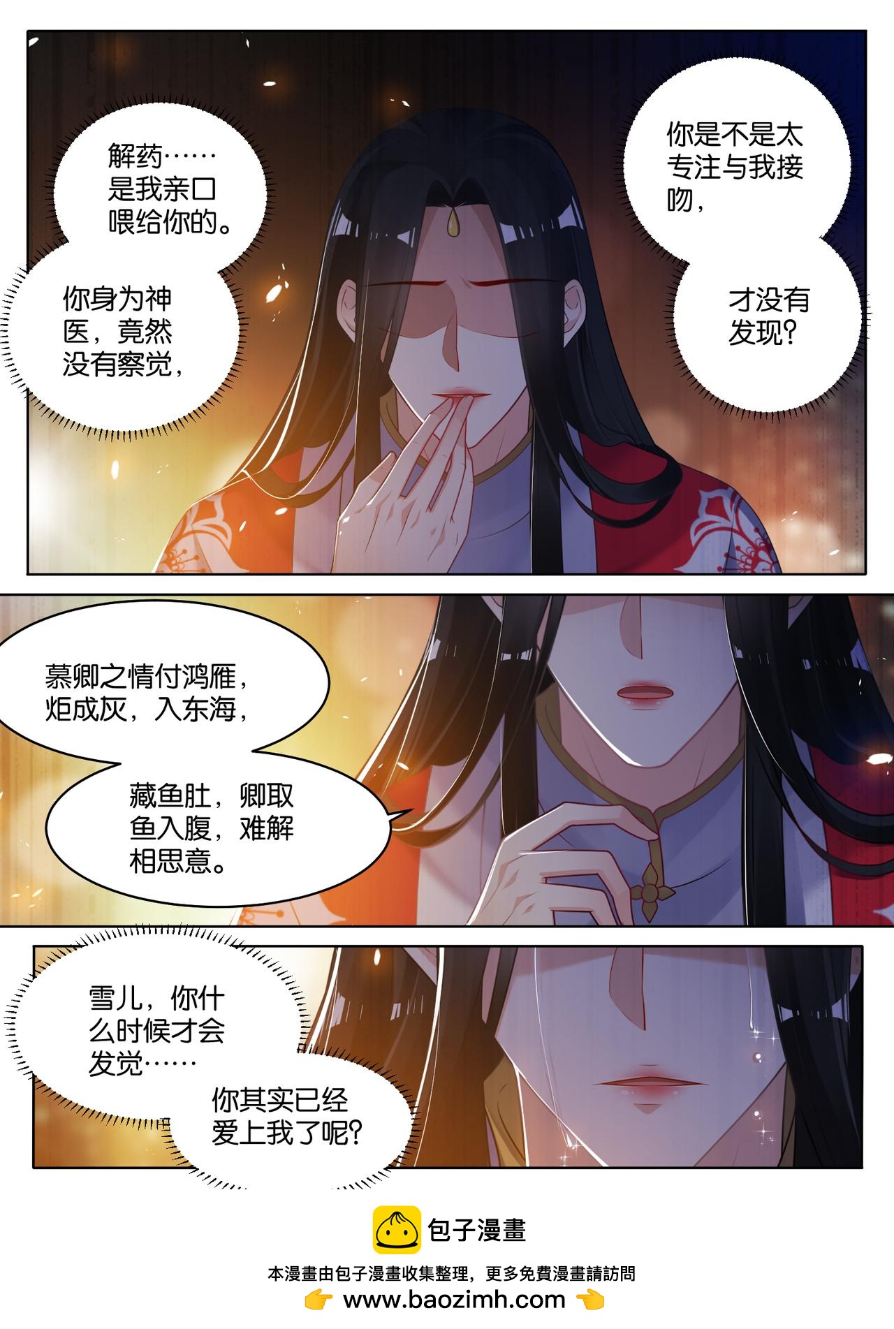 第79话 卑微的爱11