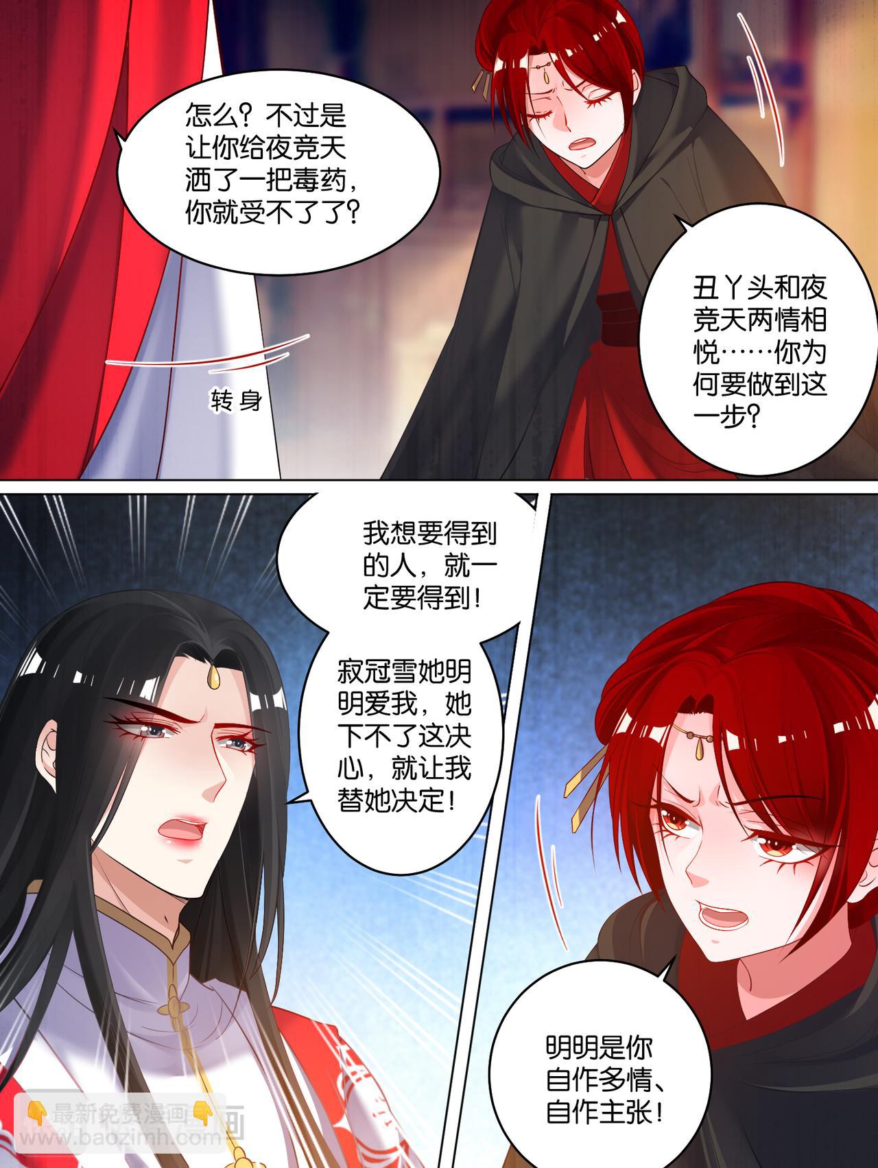 第79话 卑微的爱6